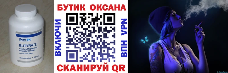 купить наркоту  Обь  Бутират BDO 