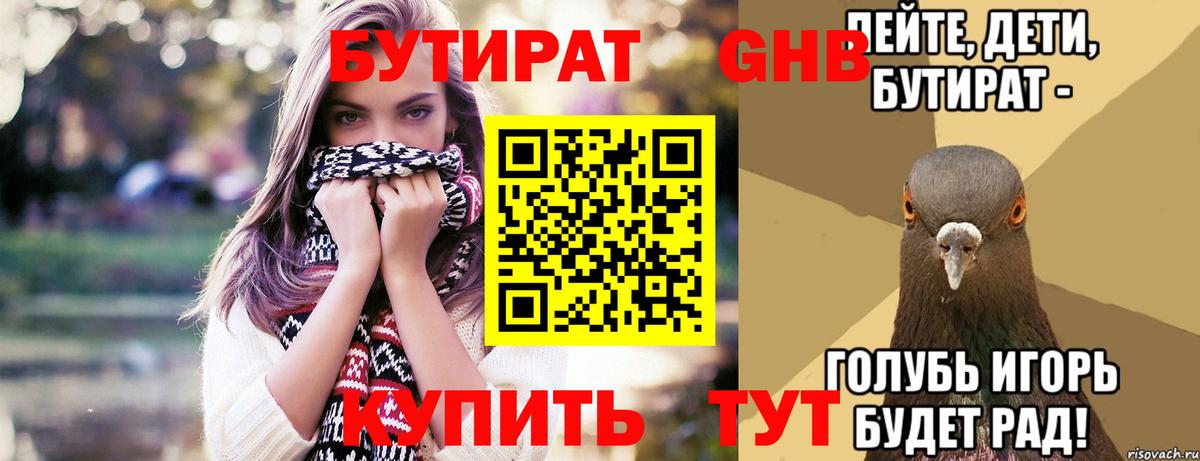 Бутират Butirat Обь