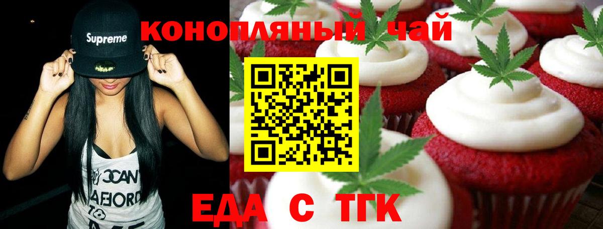 Еда ТГК конопля  Вход с VPN  Обь 