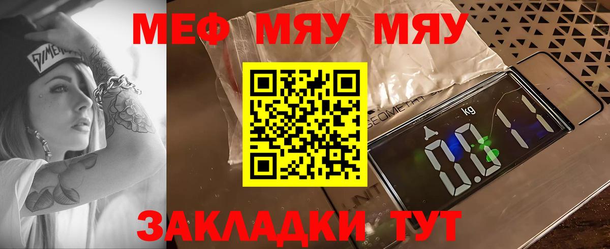 Меф мяу мяу кристаллы Обь