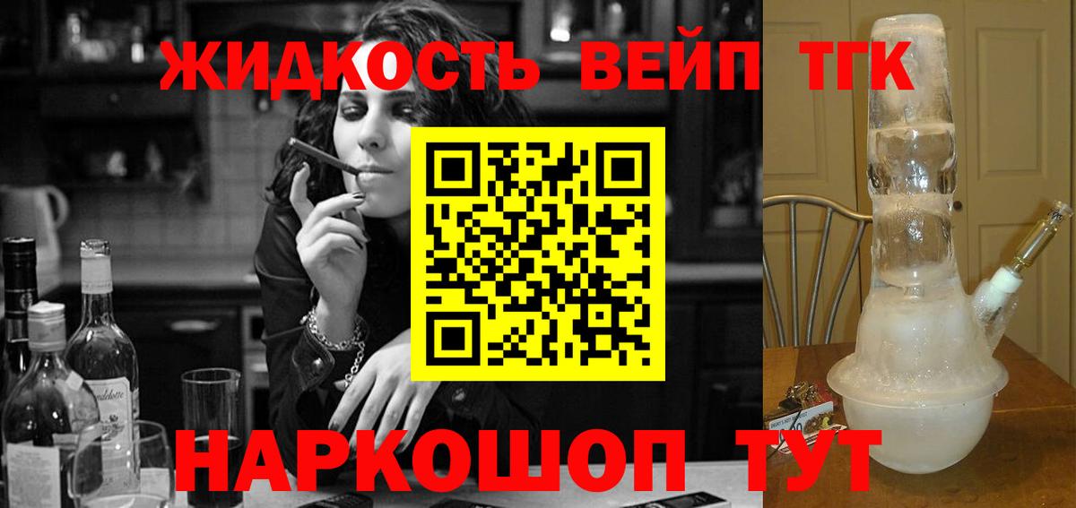 Дистиллят ТГК вейп с тгк Обь